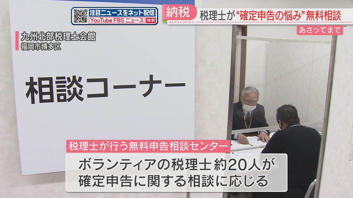 16日からの確定申告を前に税理士による無料相談　医療費控除やインボイス制度に関する相談も　福岡