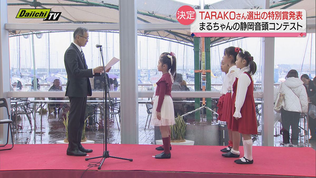 「まるちゃんの静岡音頭コンテスト」表彰式…亡くなった声優ＴＡＲＡＫＯさん選出の特別賞も発表（静岡市）