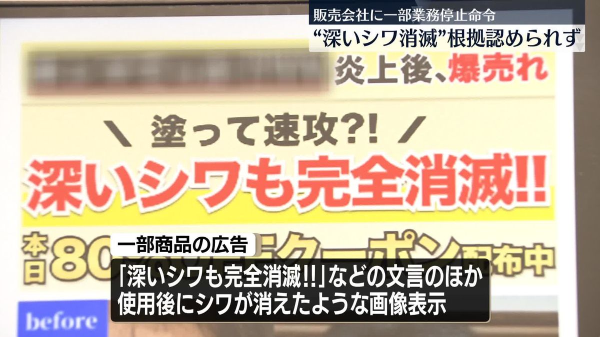 美容クリームなど販売会社に一部の業務停止命令など　特定商取引法違反　消費者庁