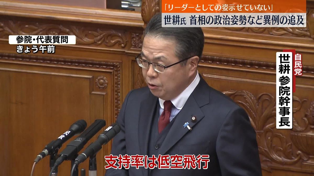 自民・世耕参院幹事長　岸田首相の政治姿勢や経済対策に異例の批判　参院代表質問