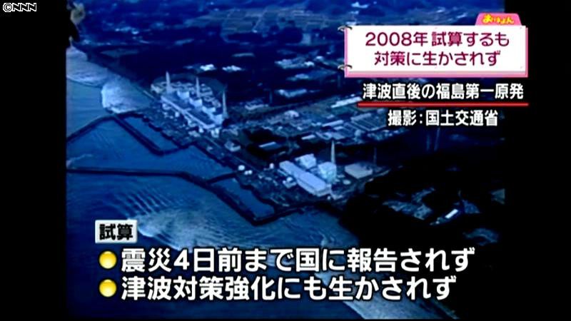 第一原発で津波１０ｍ超、東電が０８年試算