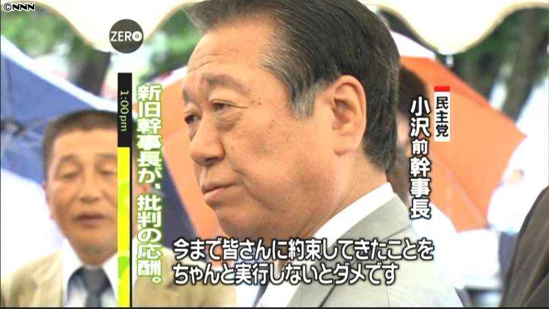 民主党　新旧幹事長が批判の応酬