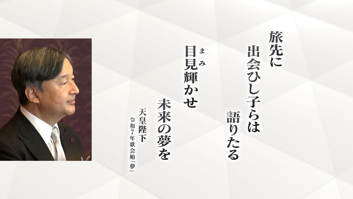 今年の歌会始に出された天皇陛下の歌