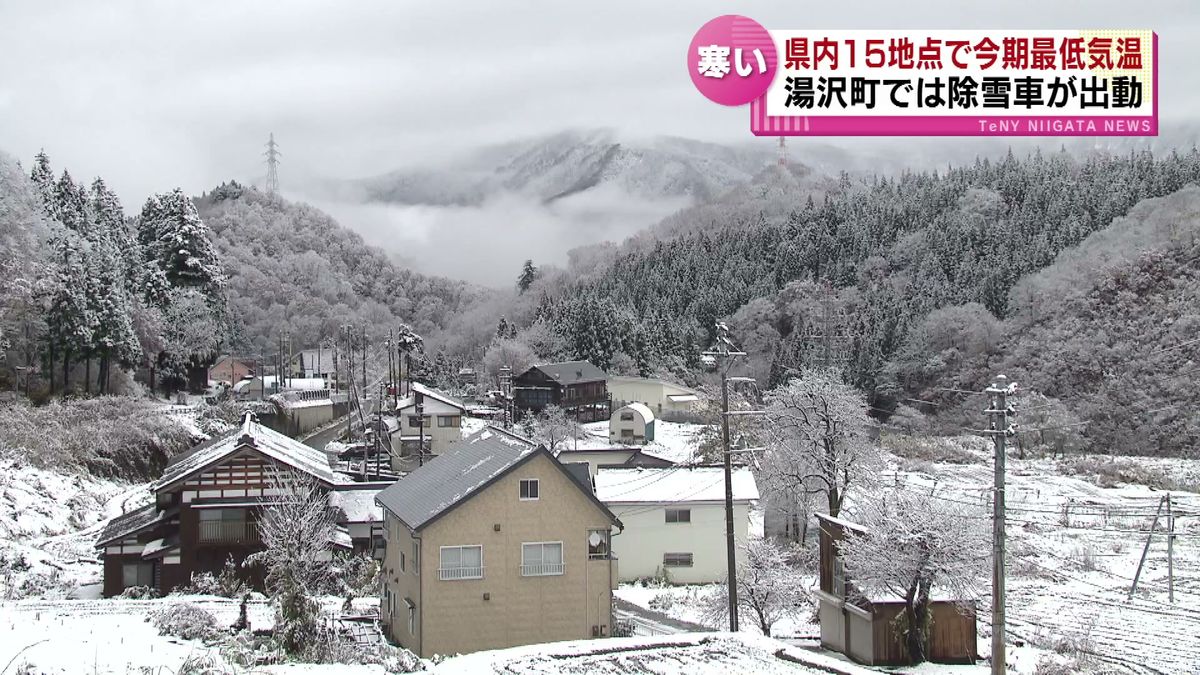 今シーズン初の“除雪車”出動　新潟市で“初雪”も観測　県内15地点で今季最低の気温 《新潟》