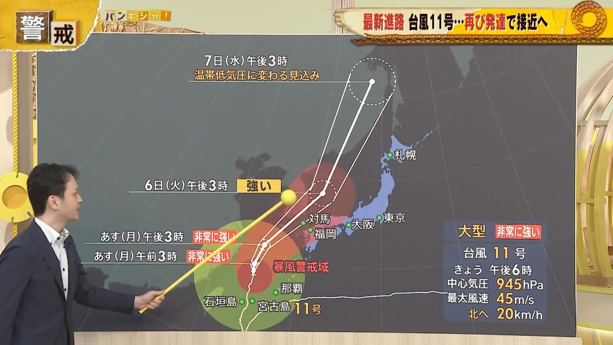 【解説】台風11号が再発達“身の危険”を感じる大雨…遠く離れた場所でも要警戒