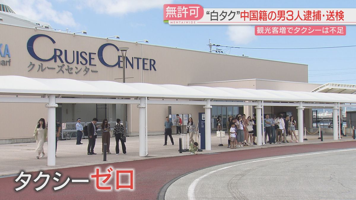 【横行】クルーズセンターから太宰府へ「白タク行為」の疑い　乗り場には行列でもタクシーが来ない現状も　福岡