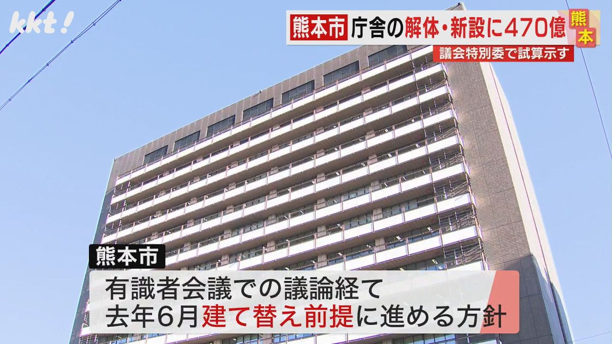 熊本市庁舎｢建て替え｣費用470億円の見通し 各候補地のメリット･デメリットは