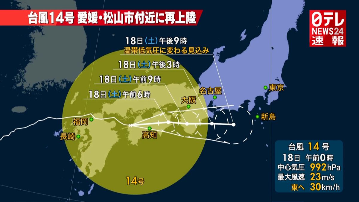 台風１４号、愛媛県松山市付近に再上陸