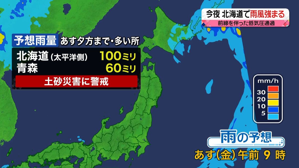 【天気】北海道の太平洋側　朝にかけて激しい雨のおそれ