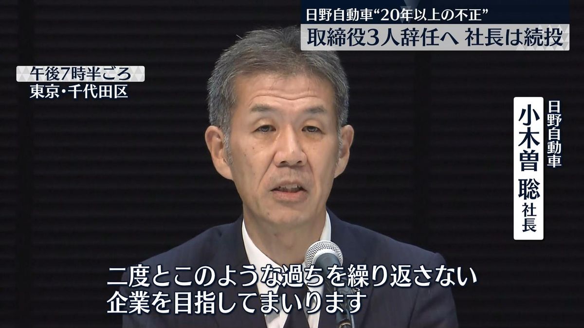 日野自動車・社長「二度とこのような過ち繰り返さない企業に」