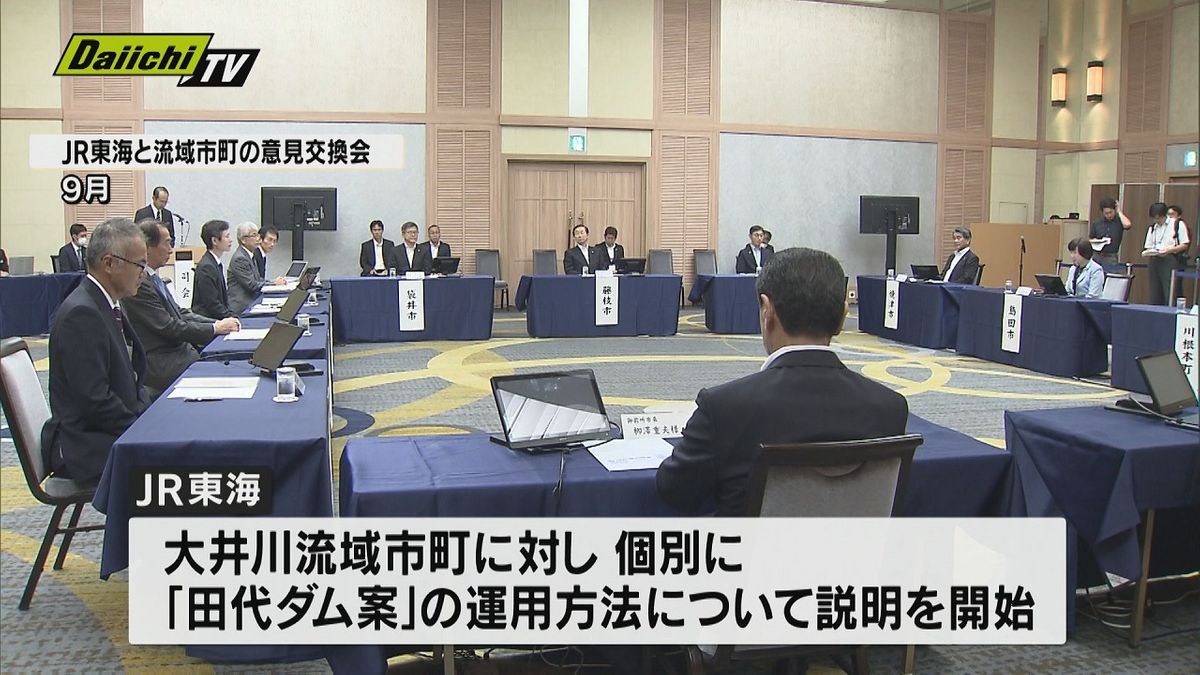 【リニア】工事めぐる大井川水問題…ＪＲ東海が「田代ダム案」運用など流域市町に説明始める