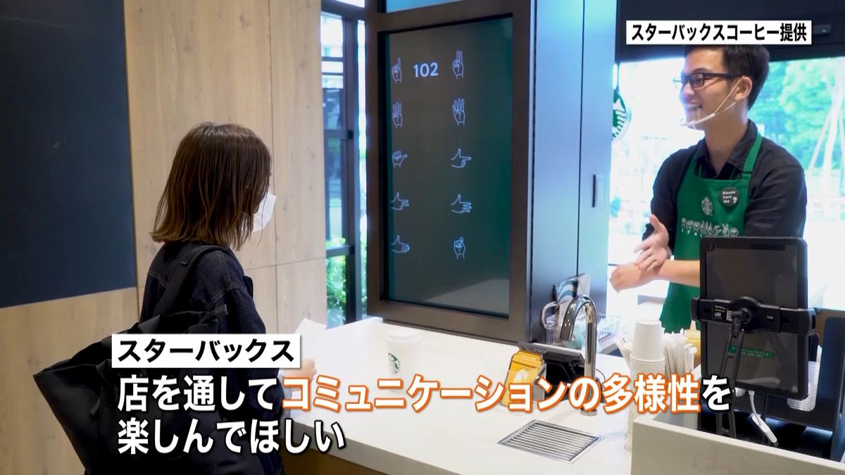 スタバ、手話で接客する店舗開店へ　日本初