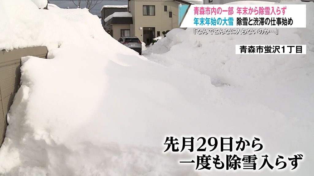 「頭にくる」今年1度も除雪が入らない生活道路も…“一斉除雪”仕事始めに間に合わず9,151件の苦情　青森県青森市