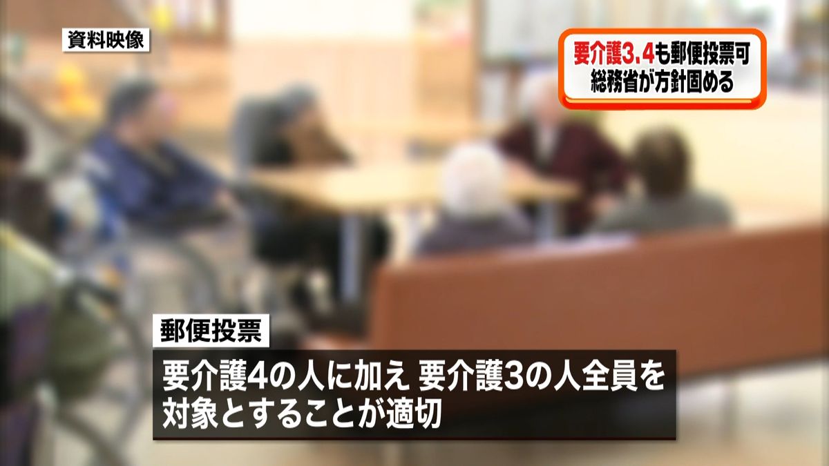 要介護３、４の人も「郵便投票可」提言