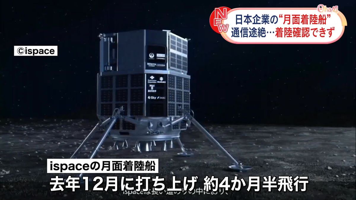 日本のispaceの着陸船、月面着陸確認できず　着陸直前で通信が途絶