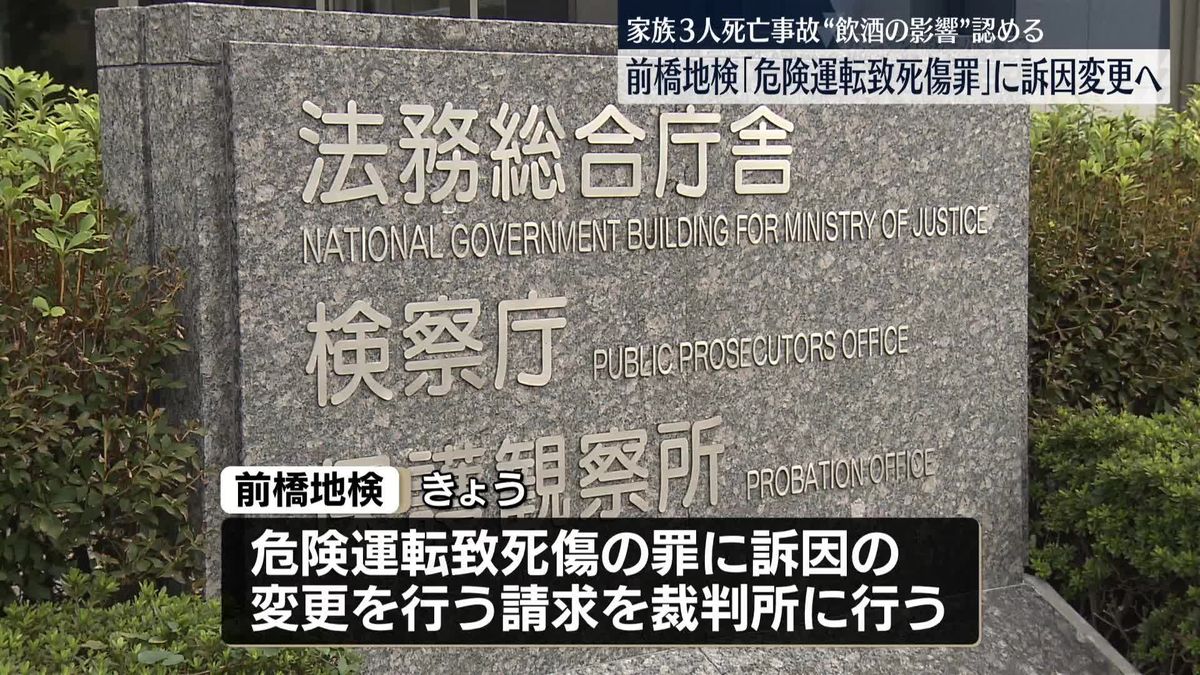 飲酒トラックに…伊勢崎3人死亡事故　“飲酒の影響”認め「危険運転致死罪」に訴因変更の請求　前橋地検