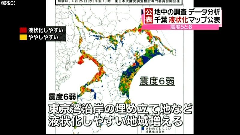千葉県　東京湾沿い液状化起きやすいと分析