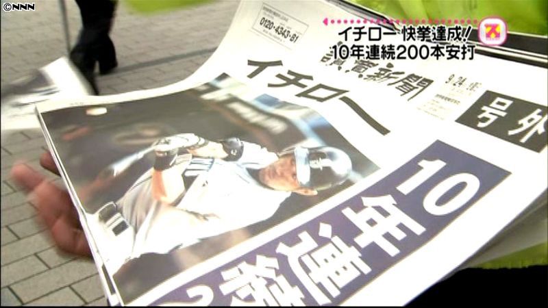 イチロー 10 年 連続 セール 200 本