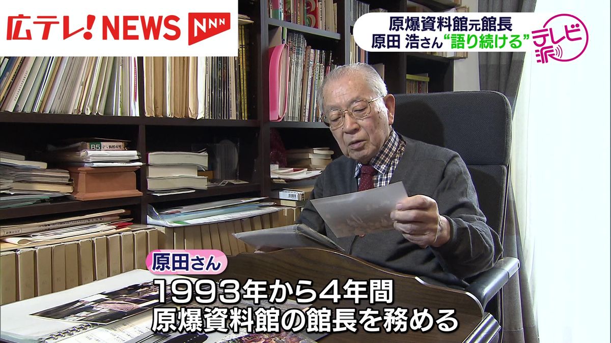 「つなぐヒロシマ」原爆資料館元館長・原田浩さん(85)　生死もわからぬ人を踏み分けて逃げた記憶　