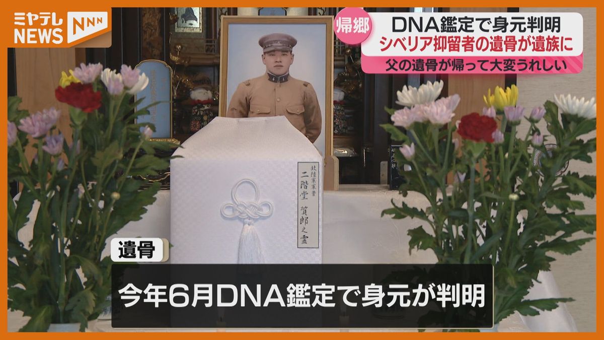 ＜DNA鑑定によって身元判明＞旧ソ連のシベリアに抑留され亡くなった人の遺骨　”宮城”の男性と判明　遺骨が遺族の元へ（宮城・石巻市）