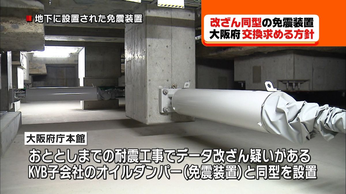 大阪・松井知事　免震装置の交換求める方針