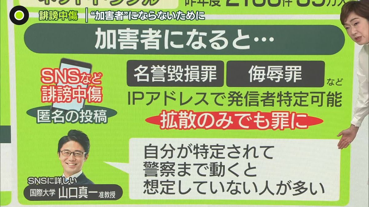 拡散のみでも「罪」に…誹謗中傷なぜ起きる？　“思い込みによる正義感”が仇に　専門家「特定され警察が動くと想定していない」