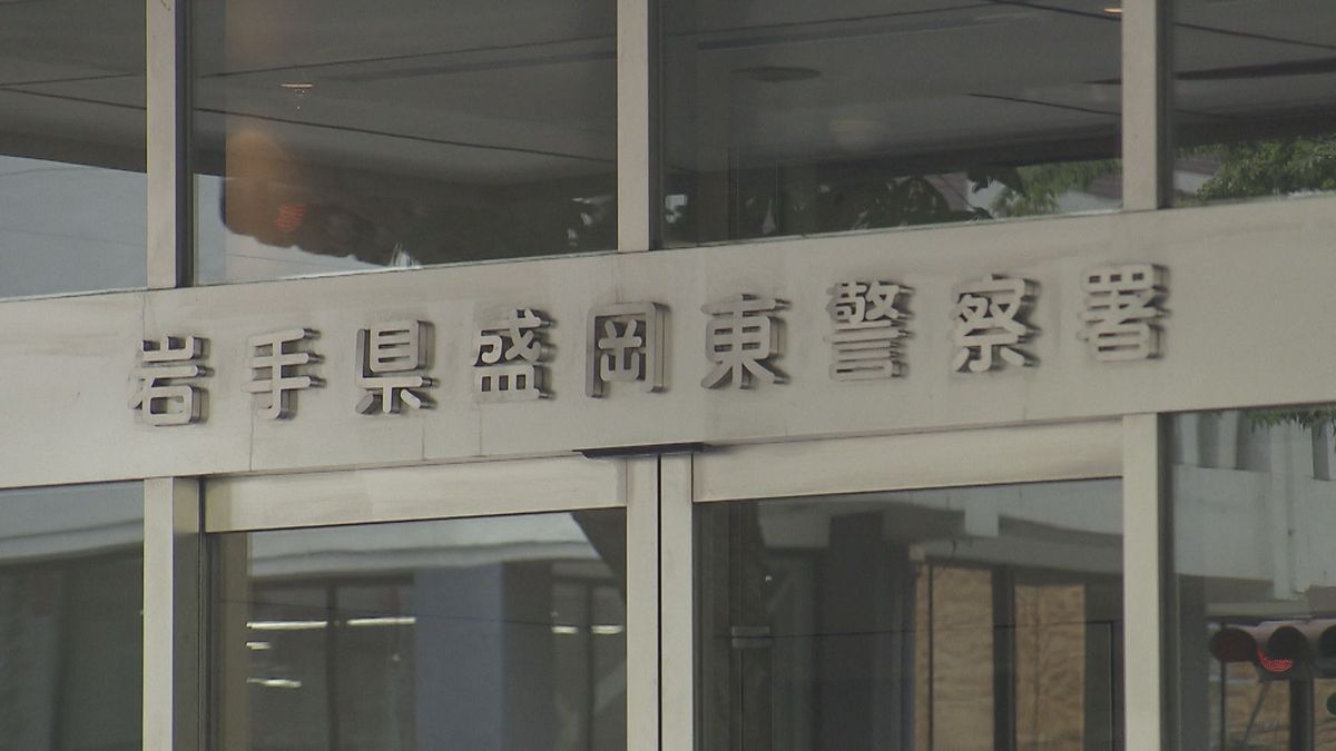 盛岡東警察署