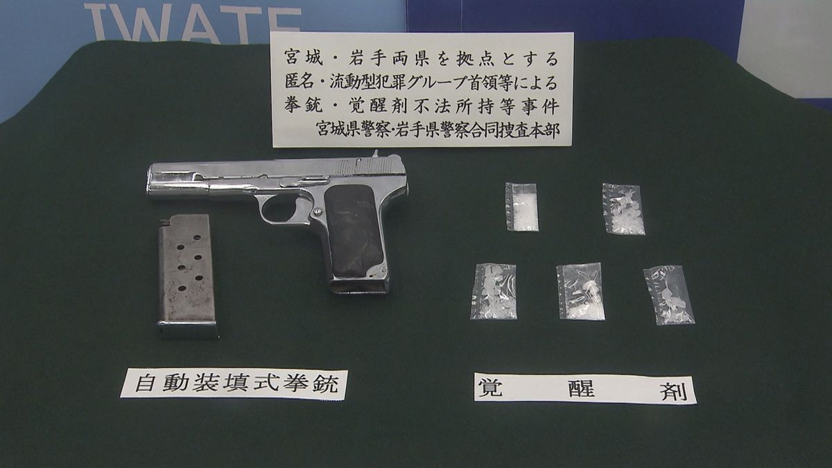 「トクリュウ」か　拳銃所持・覚せい剤譲渡の疑い 宮城県内の会社役員の男ら８人逮捕＜宮城県警・岩手県警合同捜査本部＞