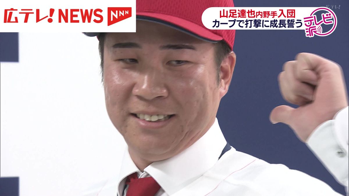 現役ドラフトで入団の山足達也「チームに貢献するバッティングを」