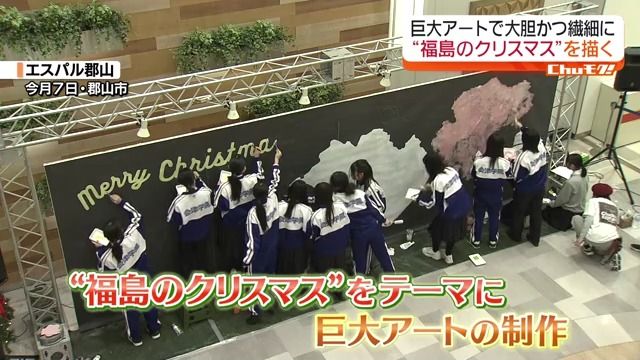 テーマは「福島のクリスマス」巨大アートがエスパル郡山に　中テレクリスマスドリーム