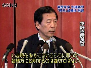 平野官房長官が伊江島など視察　記者が報告