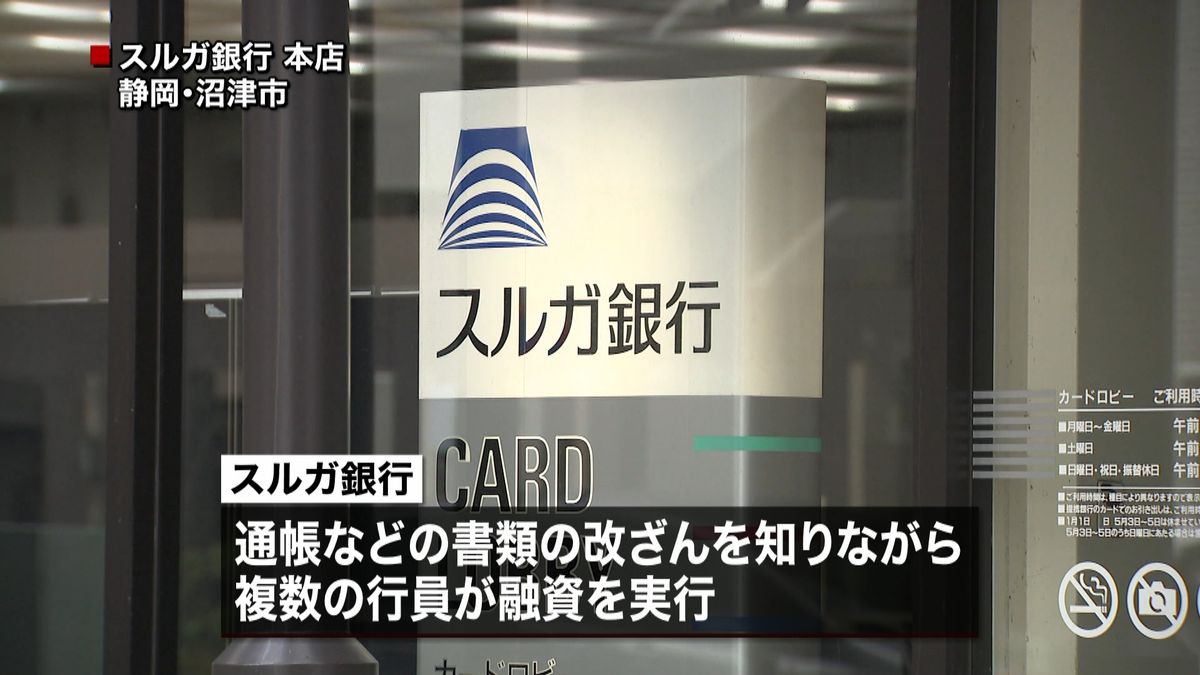 スルガ銀行に一部業務停止の行政処分を検討