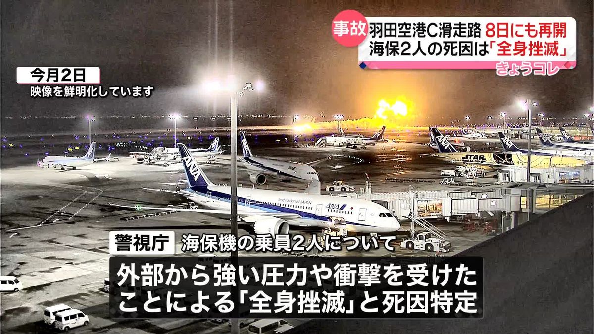 羽田空港C滑走路、8日にも再開　“別の機体進入”モニター常時監視の管制官を新たに配置へ