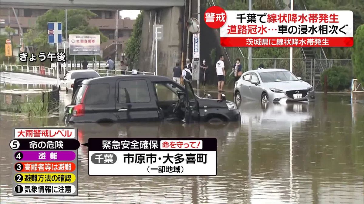 「台風13号」関東各地で“記録的な豪雨”　千葉で道路冠水…車が浮いて流される