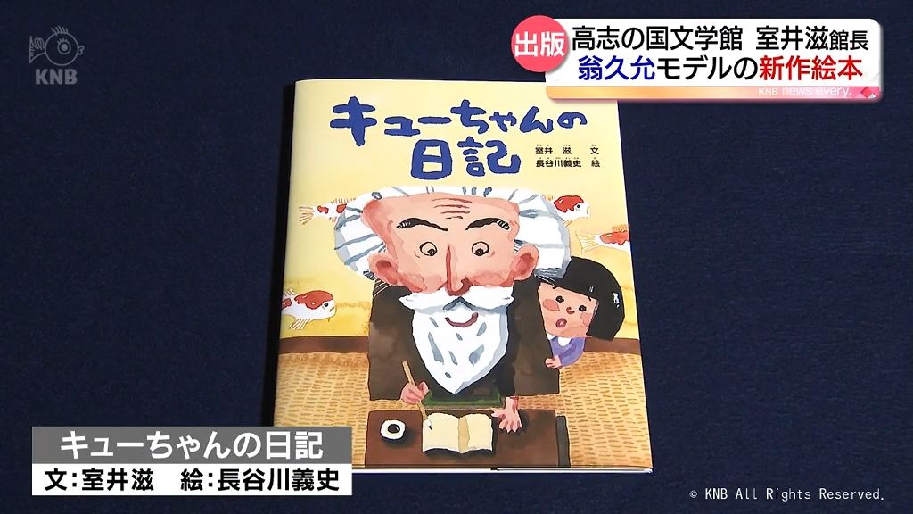 室井滋さん　翁久允をモデルに新作絵本を出版