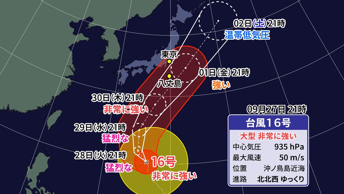台風１６号は伊豆諸島や関東に近づくおそれ