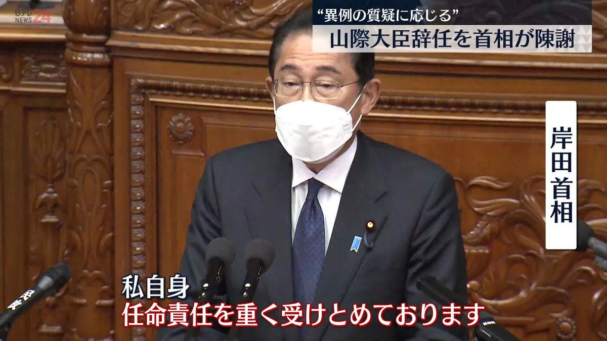 “異例”野党側が岸田首相の任命責任を追及　山際経済再生相の辞任受け