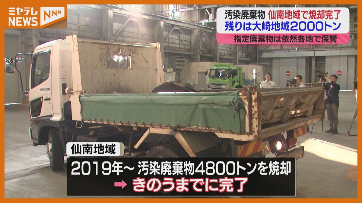 【＜仙南地域＞での焼却作業完了】福島第一原発事故で発生した牧草などの『汚染廃棄物』　＜大崎地域＞は2026年度に完了予定（宮城）