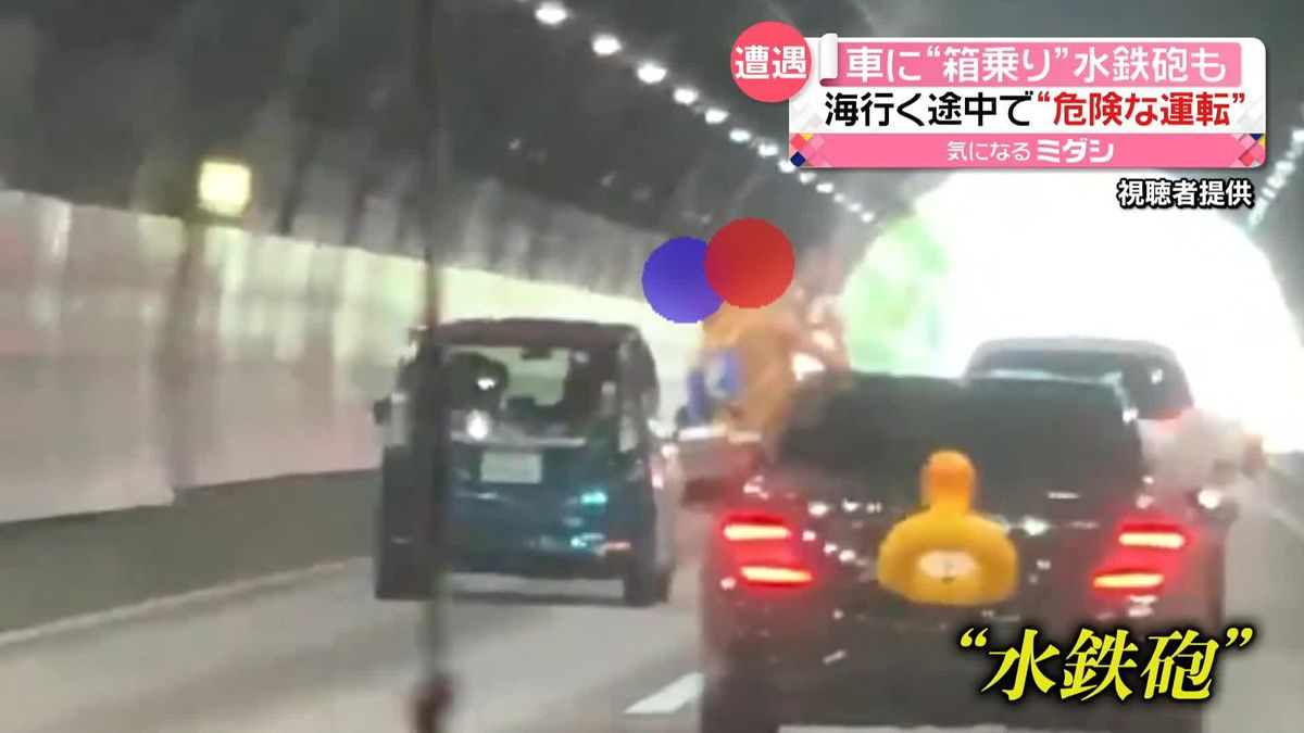 車に“箱乗り”水鉄砲も…有料道路で危険な運転　カメラが捉える