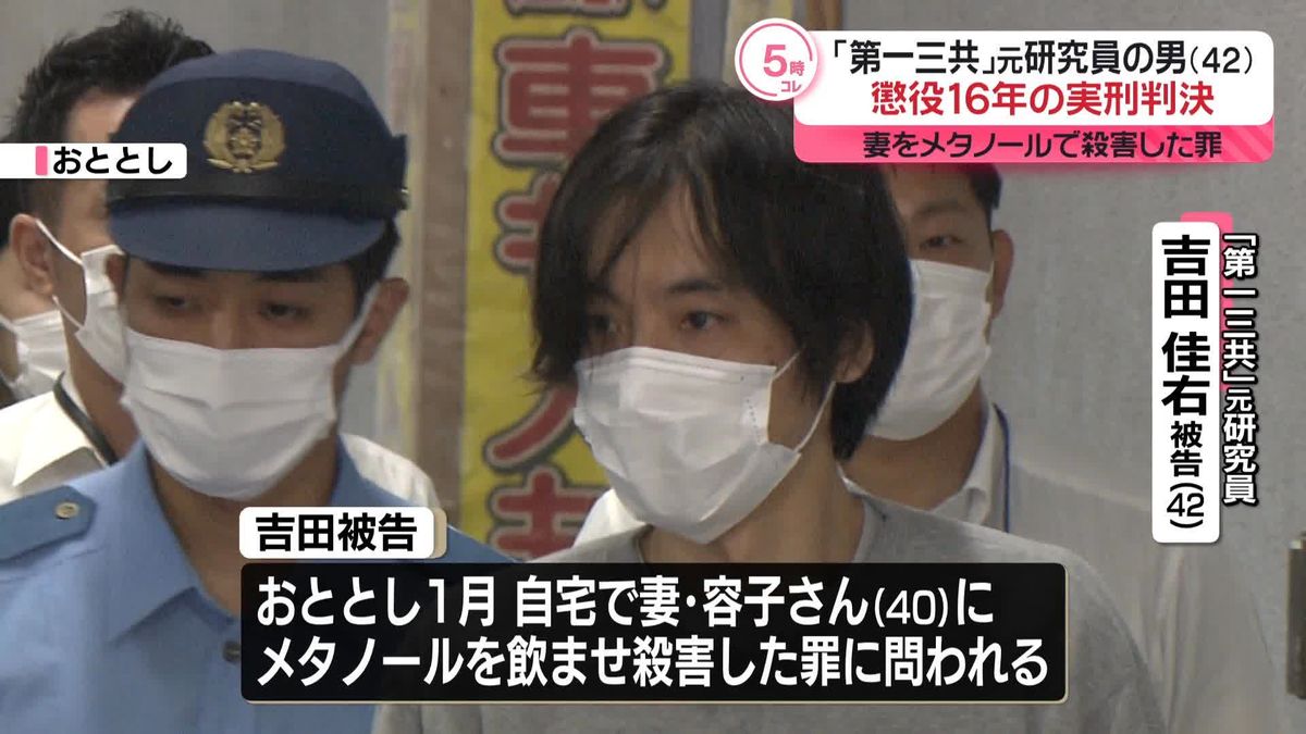 “メタノール飲ませ妻殺害”「すぐに救急車を呼ばなかったことは…」元研究員の男に懲役16年の実刑判決