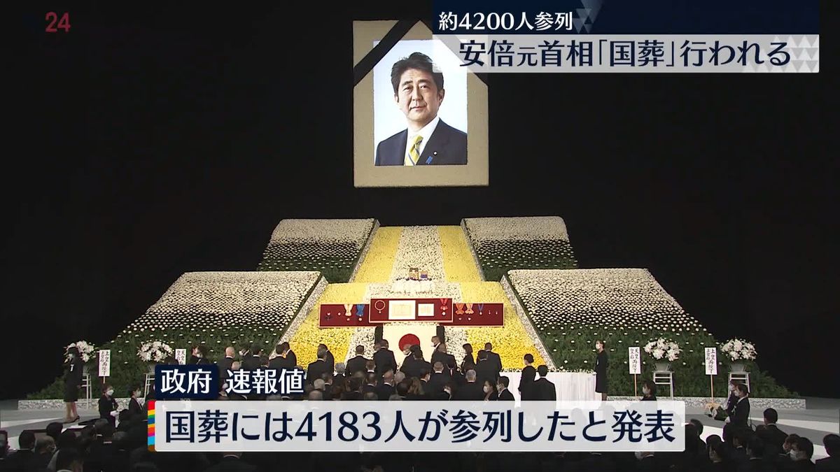 安倍元首相の「国葬」行われる、約4200人参列　一般献花には約2万3000人