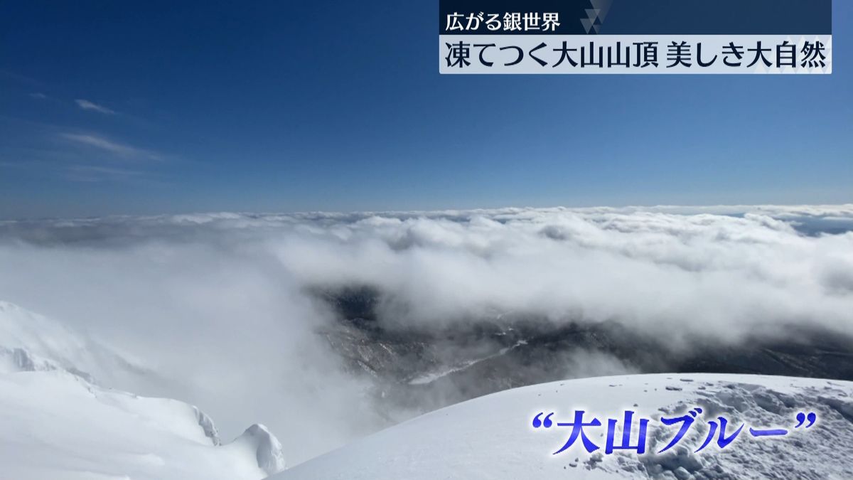 中国地方最高峰　大山の山頂では厳しい寒さ