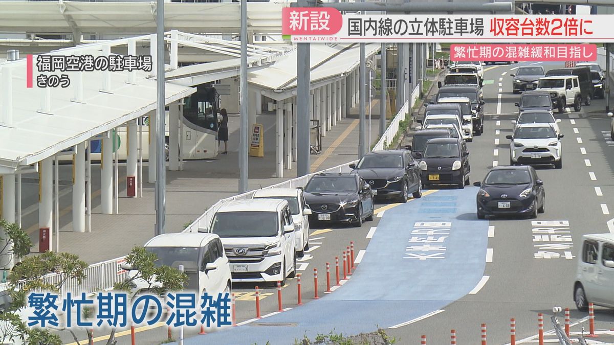 福岡空港の新駐車場は収容台数2倍・料金は値上げ　跡地にはホテルやバスターミナルが入る複合施設を建設へ