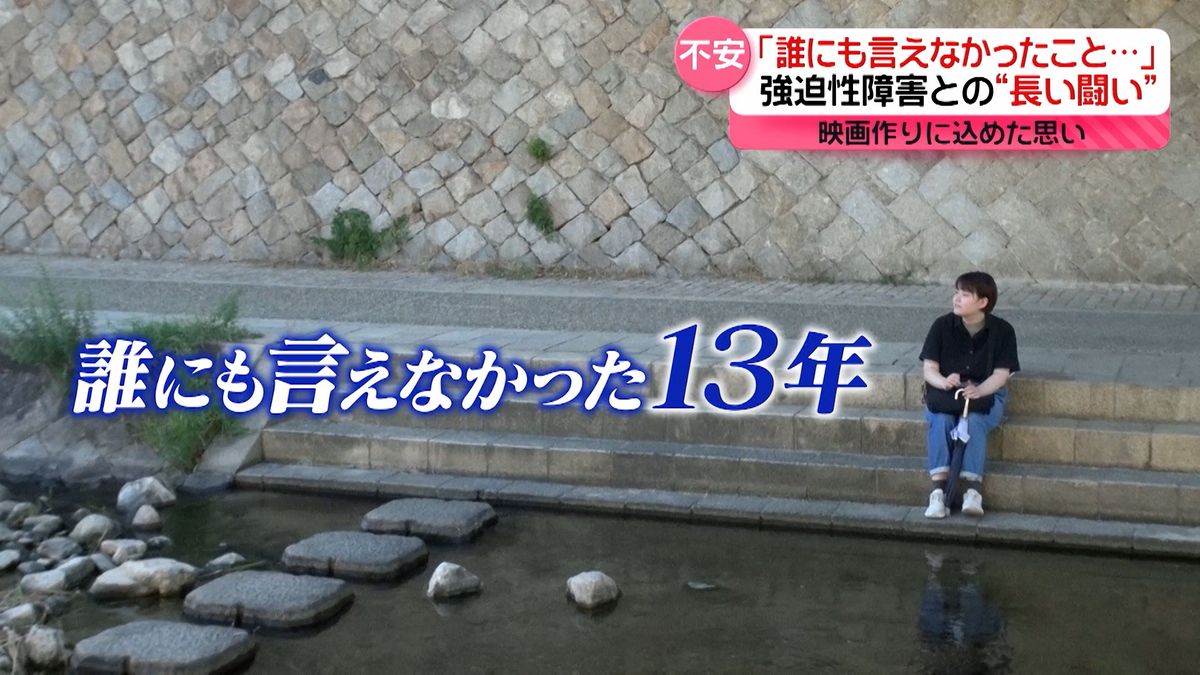 強迫性障害との長い闘い“誰にも言えなかった13年間” 映画作りに込めた思いとは「every.16時 トク集』