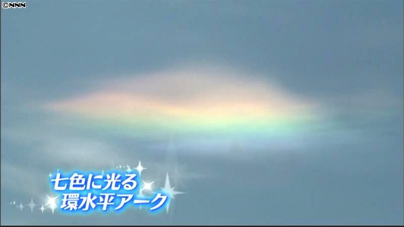 七色に光る雲「環水平アーク」静岡・磐田市