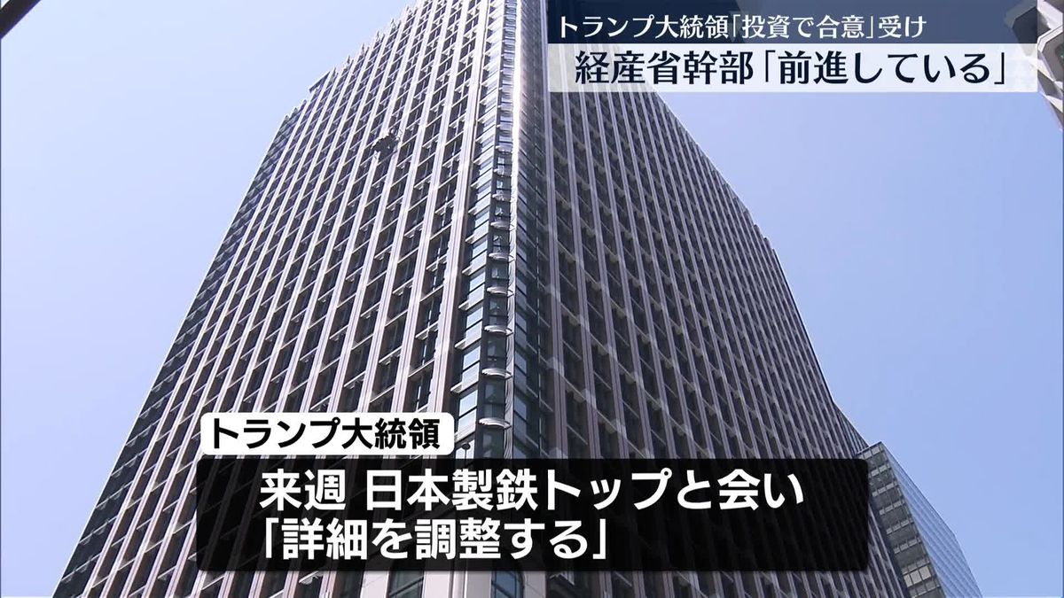 トランプ氏「買収ではなく投資なら大好き」受け　日本製鉄はコメントせず　経産省は…