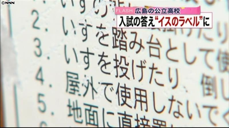 入試の解答がイスの背に　広島の公立高校