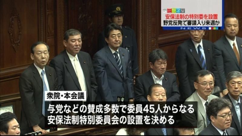 安保法制特別委を設置　審議入りは来週か