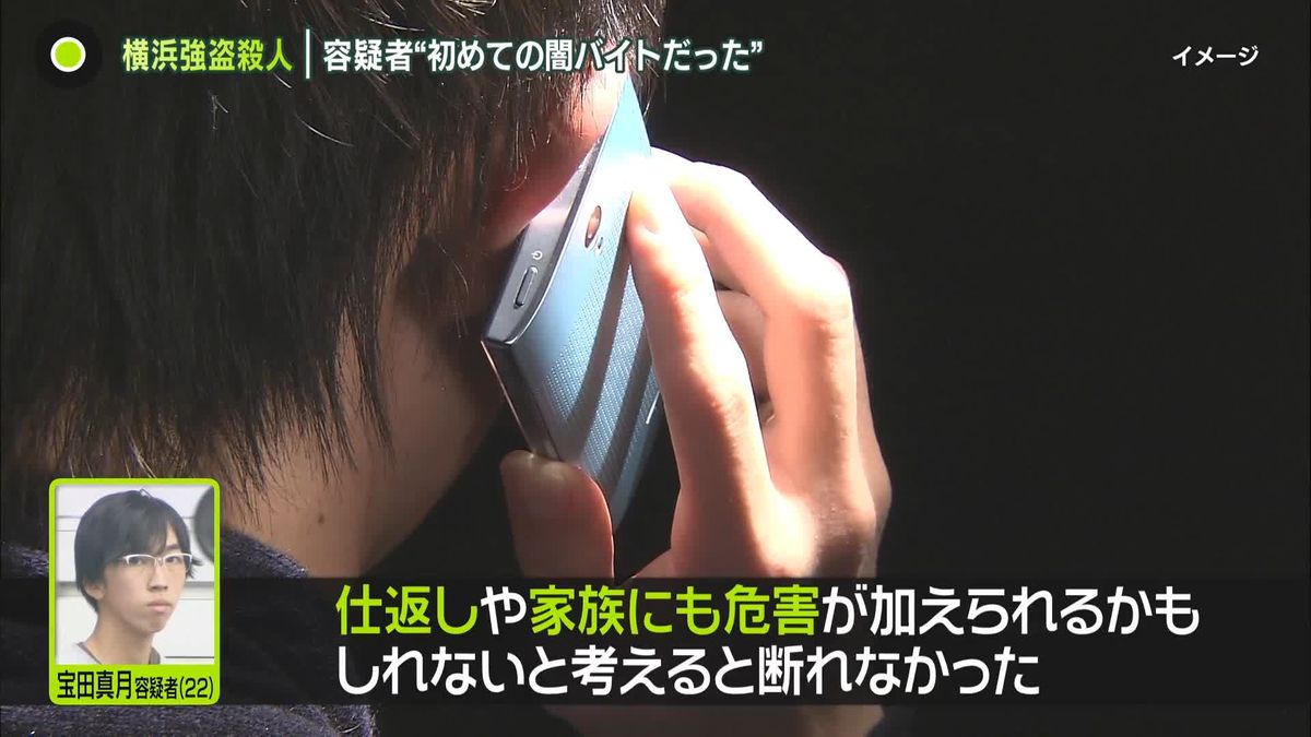 横浜強盗殺人　容疑者「仕返しを考えると…」　指示役に従ってしまう実情が明らかに