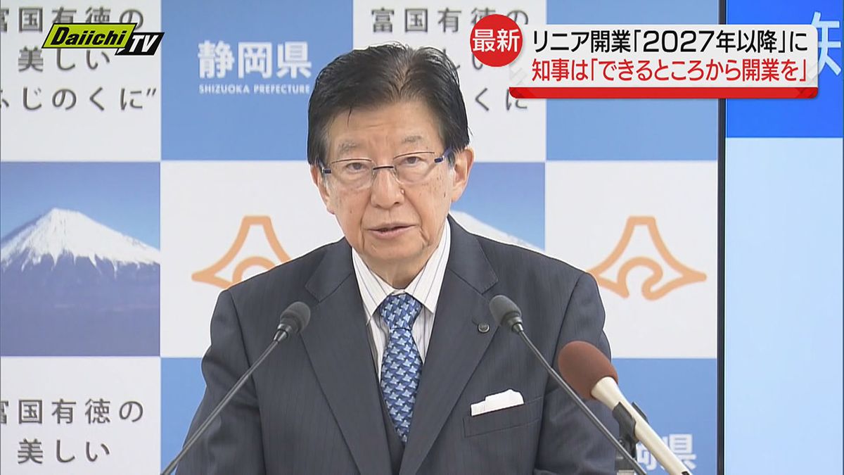 【リニア開業時期】ＪＲ東海が「２０２７年以降」に変更…静岡知事「敬意表する」も改めて“部分開業”主張